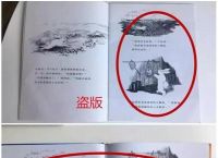 盗版图书危害多！看准这几点，避免买到盗版书！