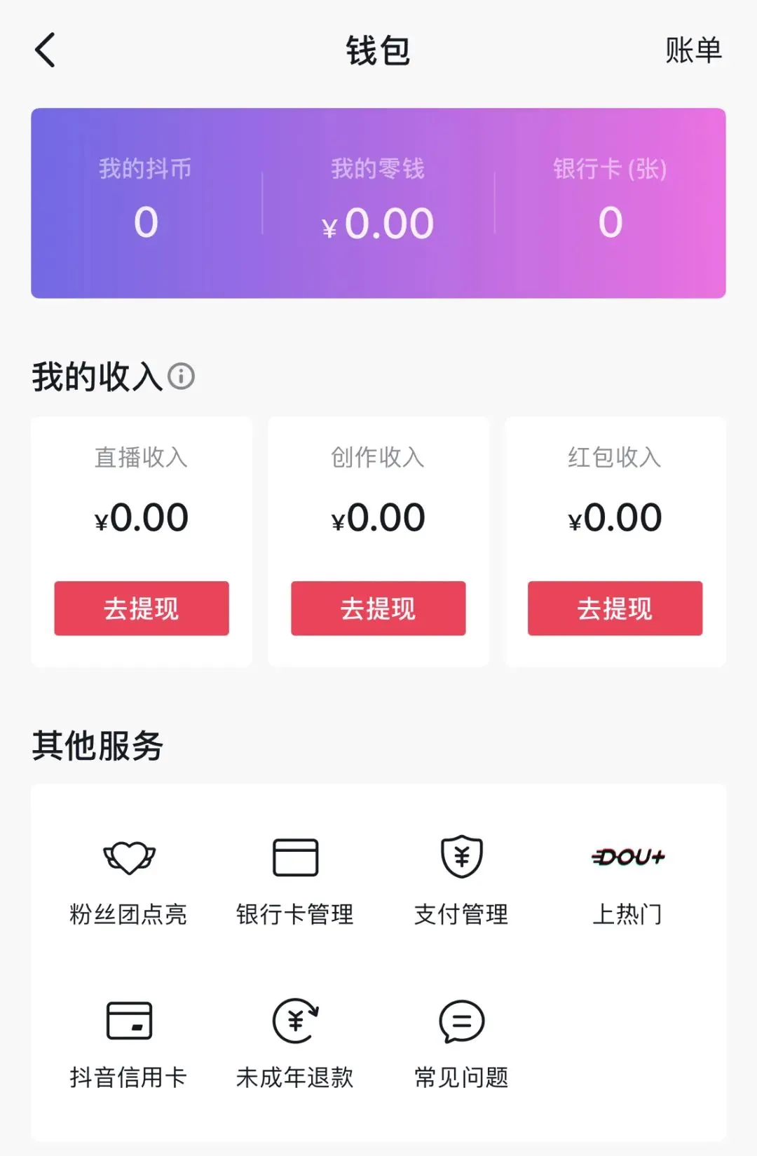 抖音支付的呈现方式应该是以抖音钱包为载体.webp