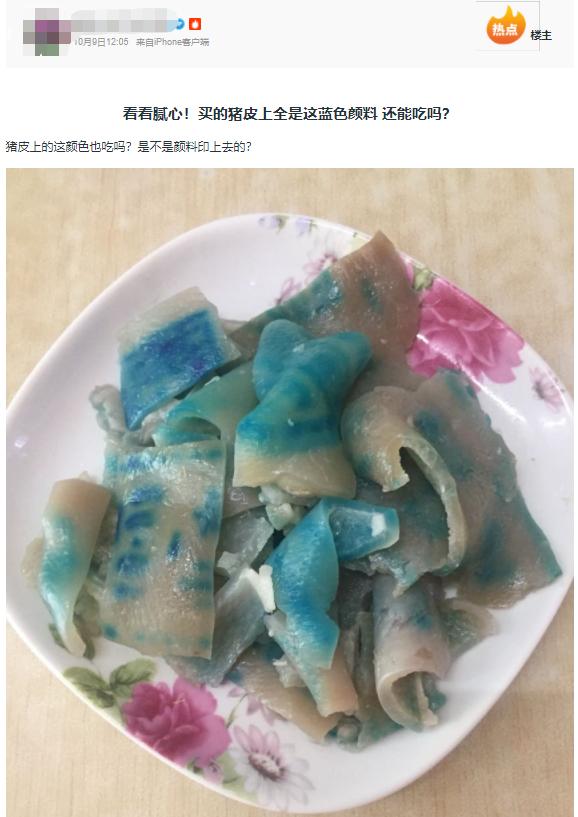 买的猪皮上全是这蓝色颜料还能吃吗.jpeg