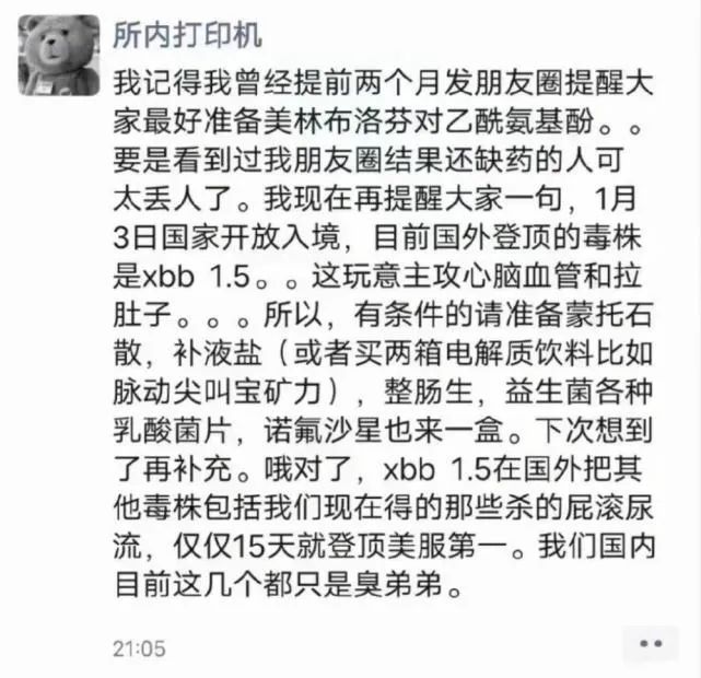 大家要囤点蒙脱石散、整肠生、诺氟沙星的截图也在朋友圈流传.jpg 大家要囤点蒙脱石散、整肠生、诺氟沙星的截图也在朋友圈流传.jpg