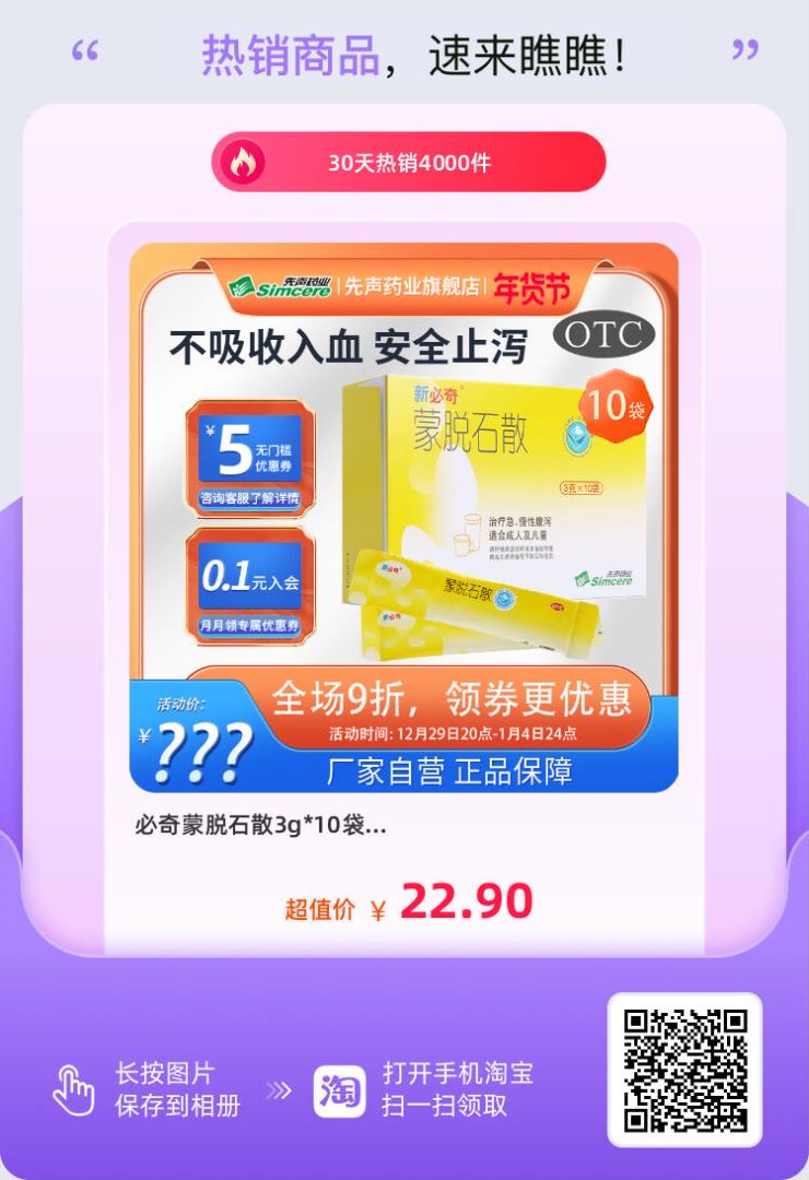 蒙脱石散冲上热搜第一.jpg 蒙脱石散冲上热搜第一.jpg
