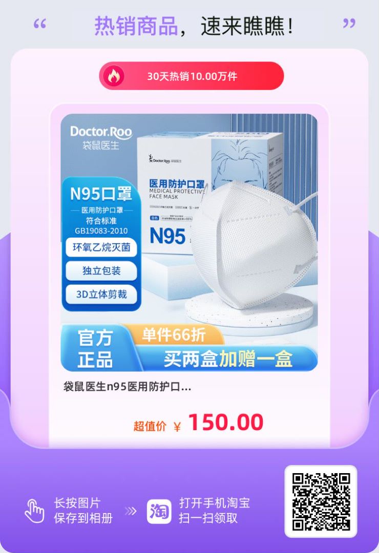 袋鼠医生的正品N95口罩