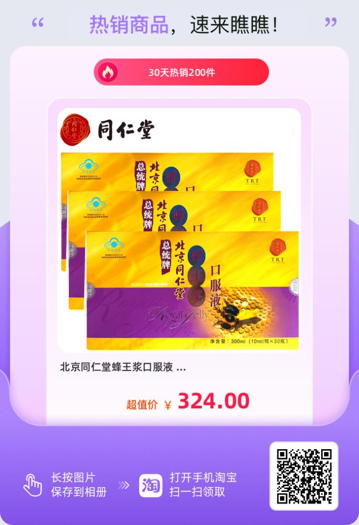 北京同仁堂蜂王浆 北京同仁堂蜂王浆