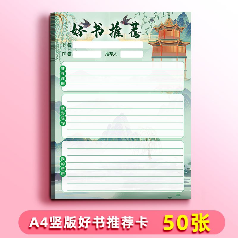 好书推荐卡简单又漂亮