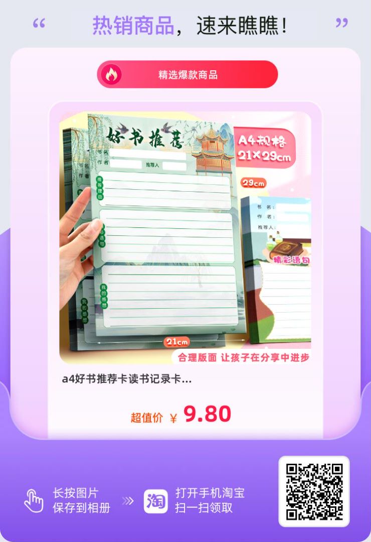 好书推荐卡简单又漂亮