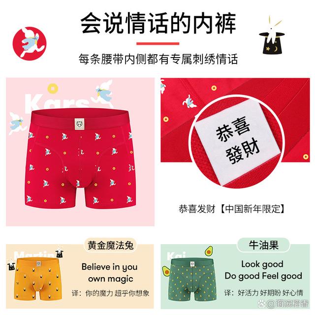 会说情话的内裤.jpeg