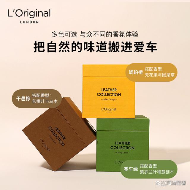 洛瑞欧英国轻奢车载香薰.jpeg