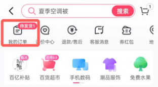 左上角点击【我的订单】进入查看所有消费订单.png