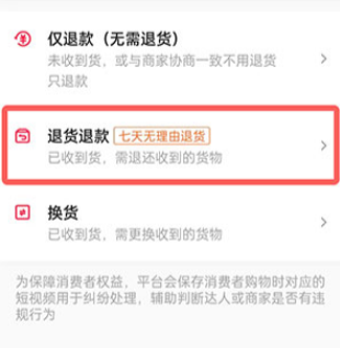 选择需要售后类型.png