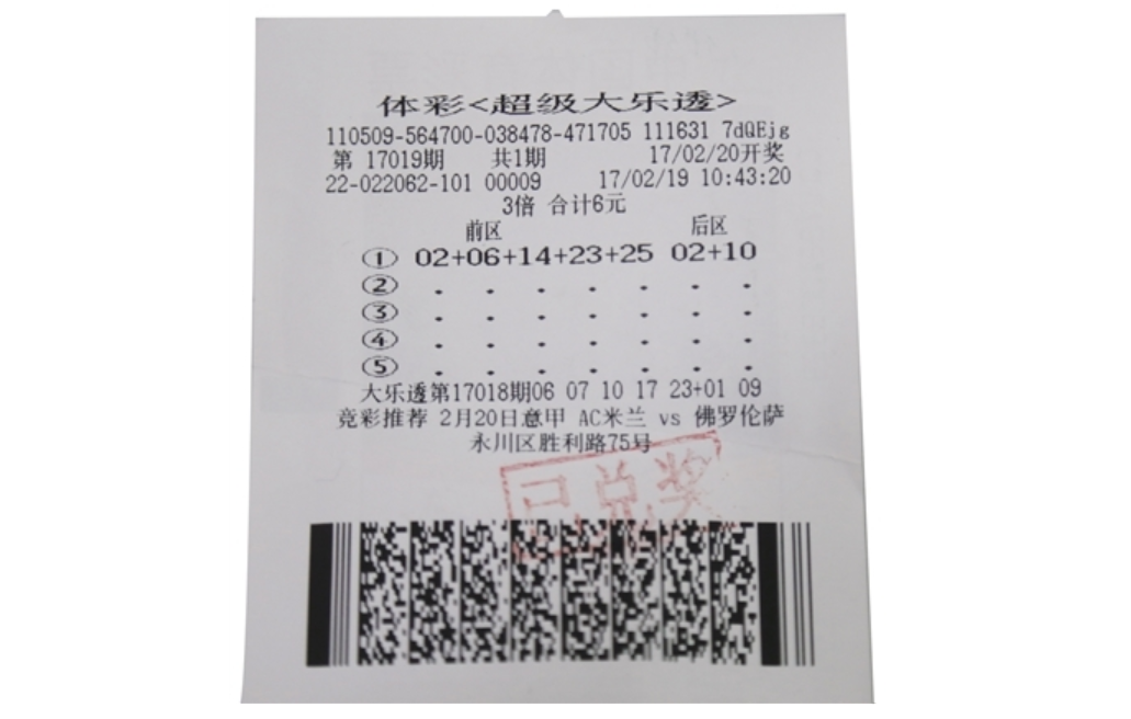 一注体彩”超级大乐透“彩票.png 一注体彩”超级大乐透“彩票.png