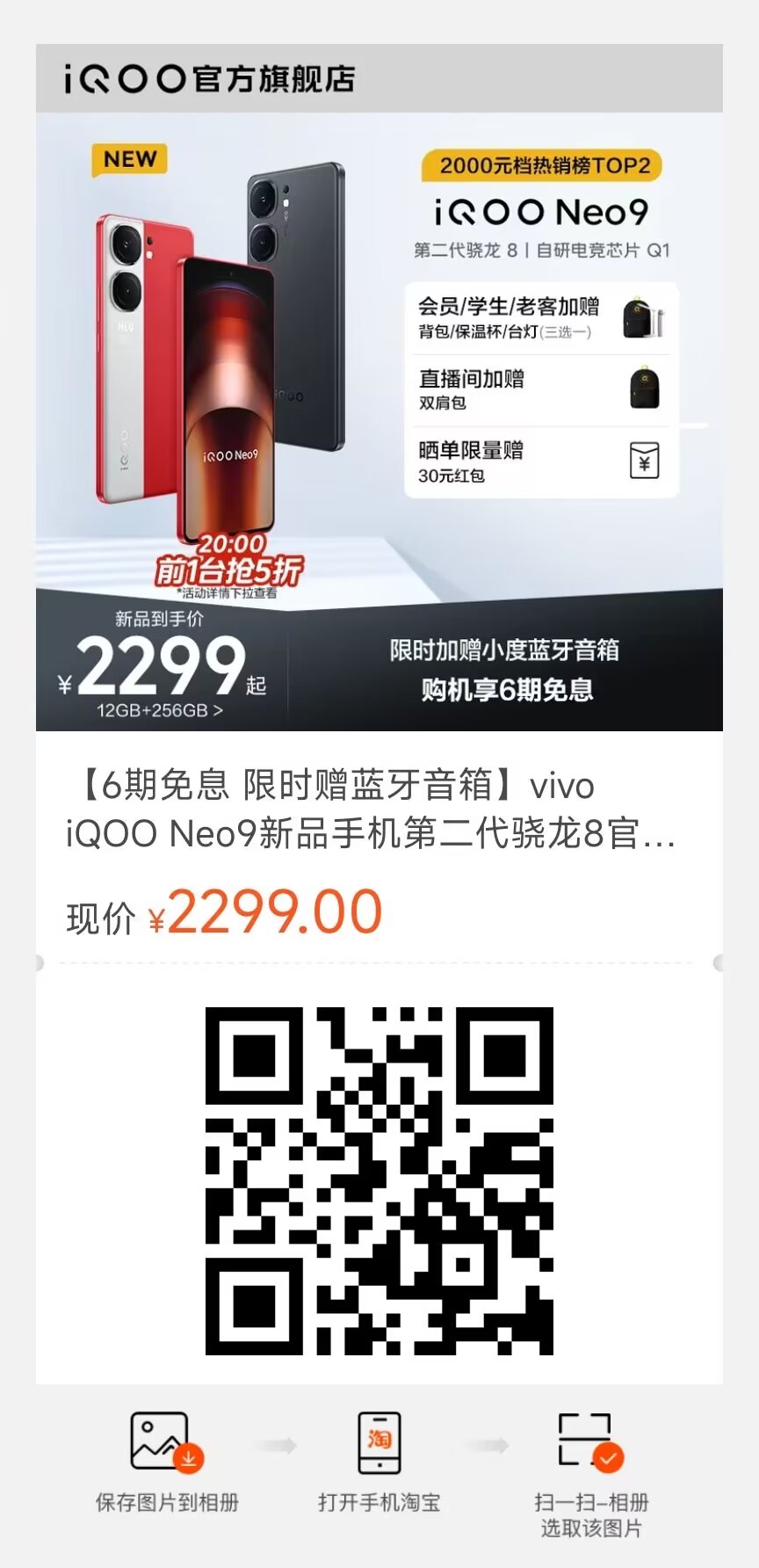 最便宜的IQOO Neo 9手机