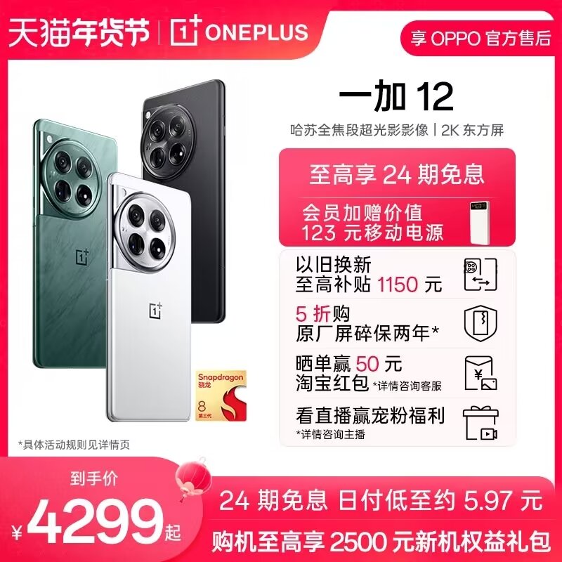 超值新机！24GB+1TB+骁龙8Gen3，仅一个月大降476元！