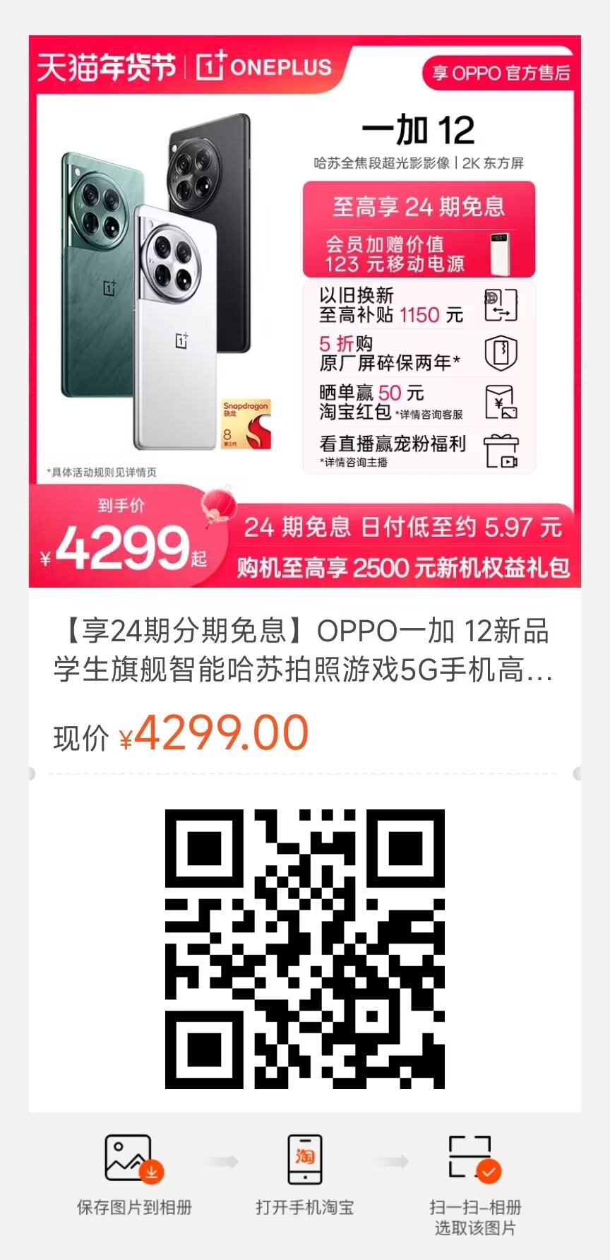 一加12是一款非常值得购买的旗舰手机