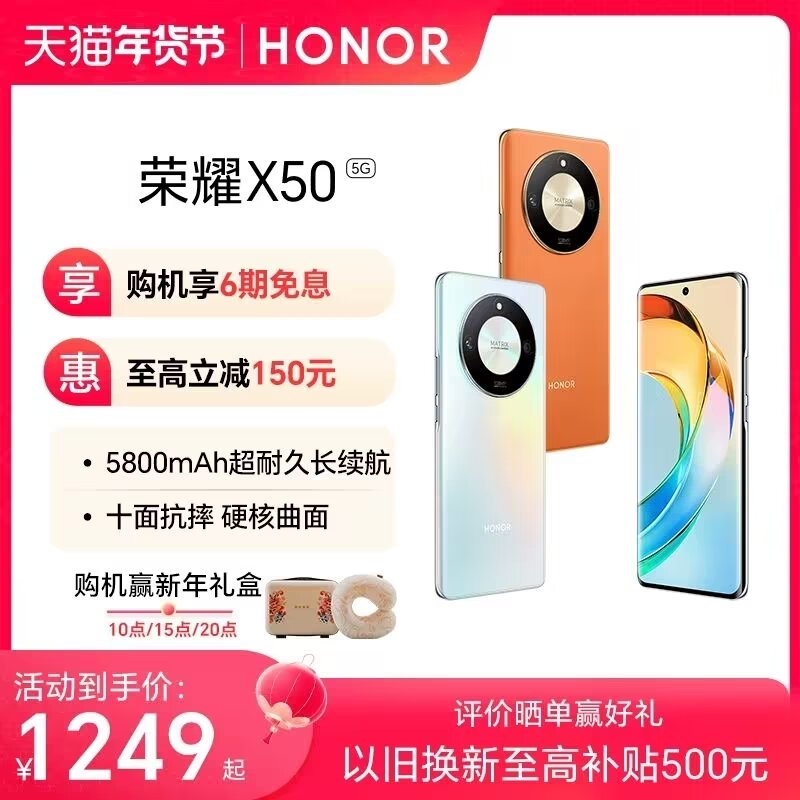 荣耀X50：超值之选！搭载骁龙6芯片，1.5K超清护眼屏，仅1249元！