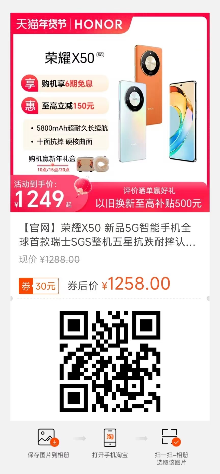 荣耀X50：超值之选！搭载骁龙6芯片，1.5K超清护眼屏，仅1249元！
