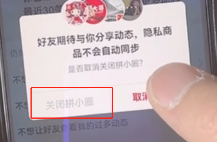 关闭拼多多的拼小圈功能.png