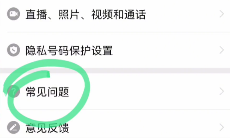 找到常见的问题.png