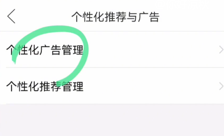 个性化广广告的管理.png