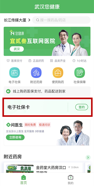 刚刚上线！武汉网上买药能刷医保了（附详细使用攻略）