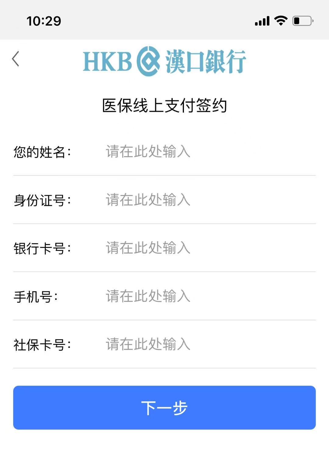 填写个人信息完成绑定.png