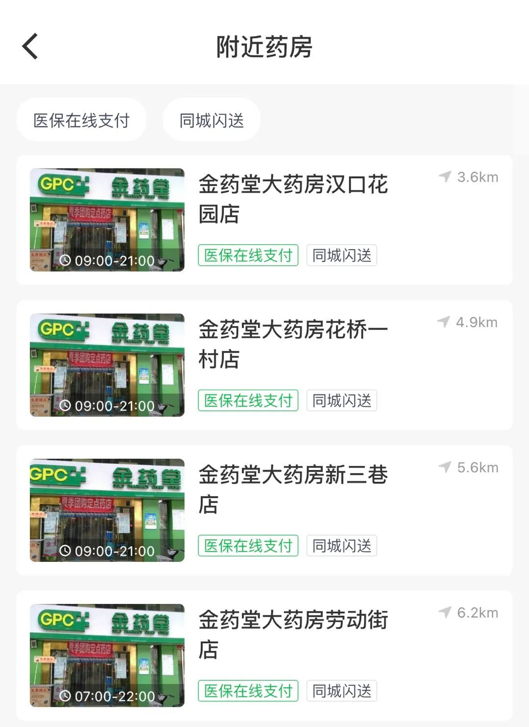 定点药店购买普通药品.jpg