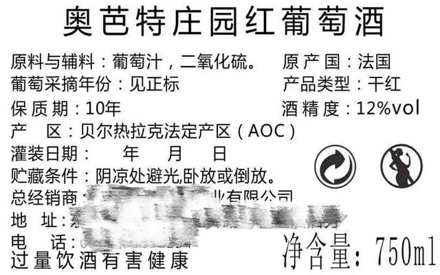 读懂进口葡萄酒的中文标签.jpeg