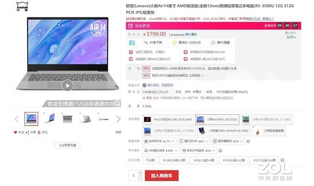 联想小新Air14 锐龙版.jpeg