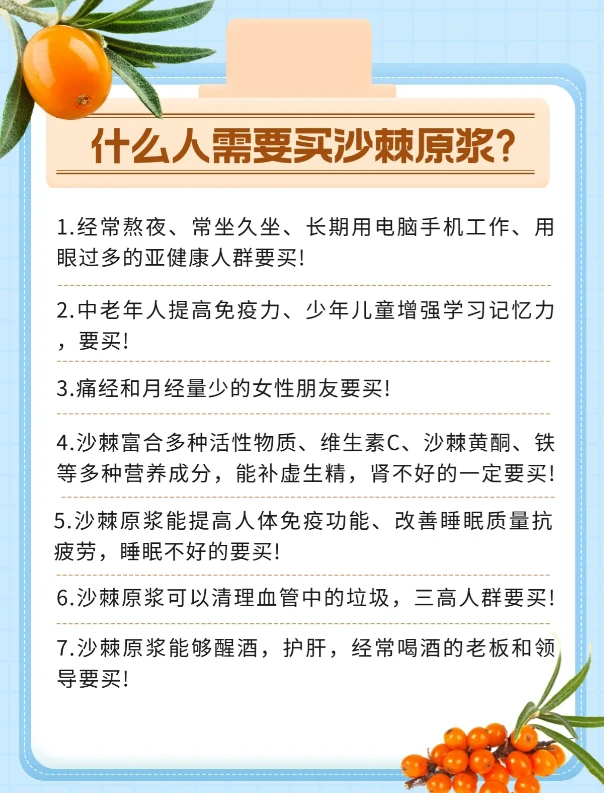 什么样的人需要买沙棘原浆.png