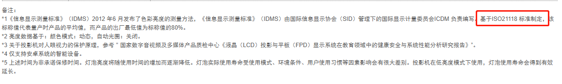 规定了关于投影机的各种标准，包括投影机的亮度检测标准.png