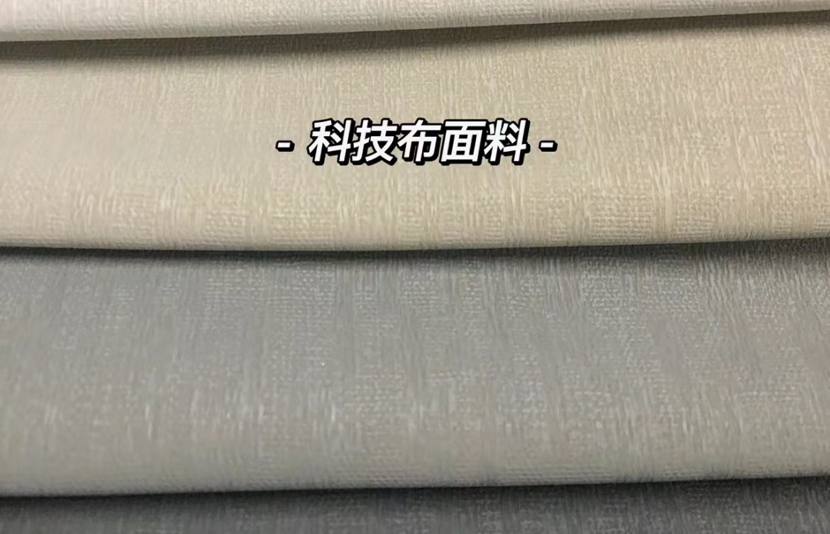 科技布本质就是布，只不过在其表面涂了各种模仿皮质的材质.jpg