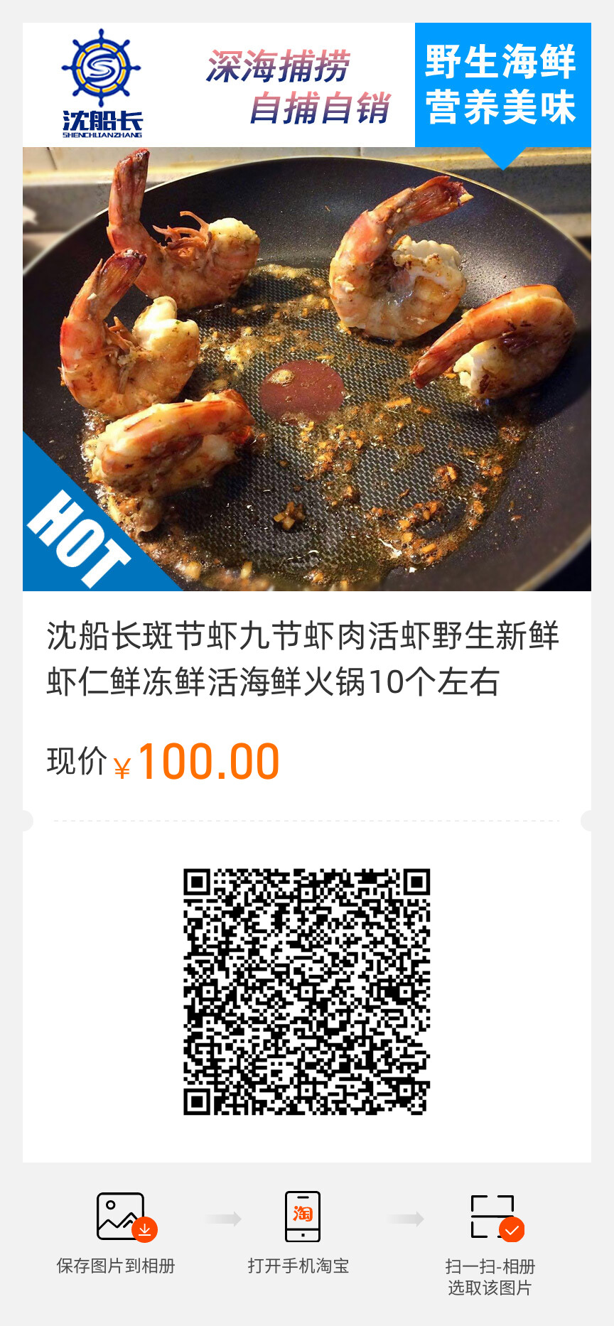 沈船长斑节虾九节虾肉活虾野生新鲜虾仁鲜冻鲜活海鲜火锅10个左右