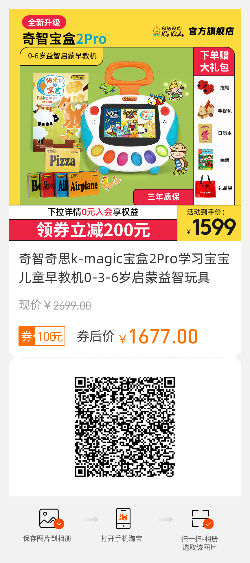 奇智奇思k-magic宝盒2Pro学习宝宝儿童早教机