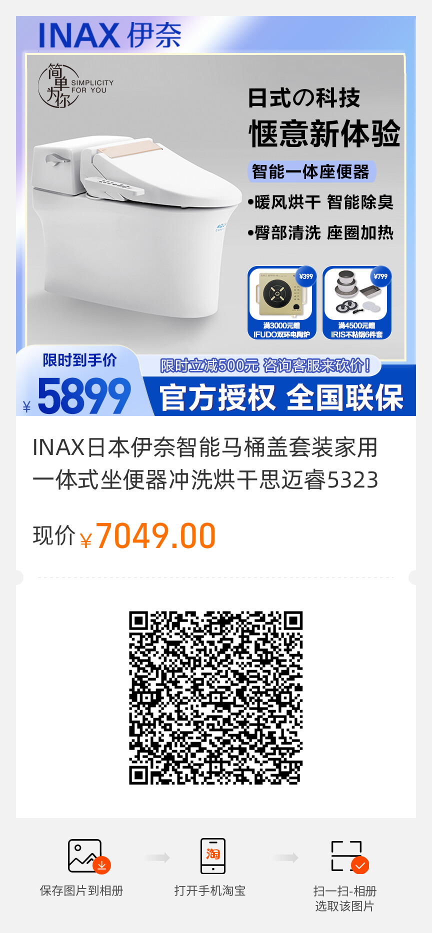 INAX日本伊奈智能马桶盖套装家用一体式坐便器