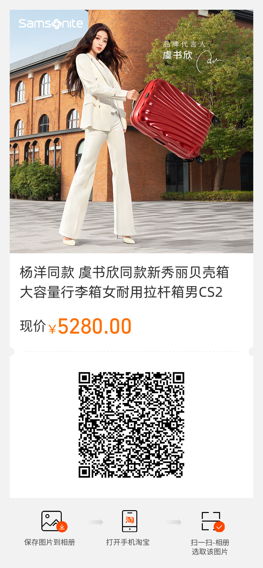 杨洋同款 虞书欣同款新秀丽贝壳箱大容量行李箱女耐用拉杆箱