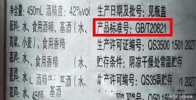 挑选白酒不管什么牌子，只要瓶子上有“20821”，标号，最好别买