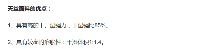 天丝是什么面料？衣服天丝用途的介绍
