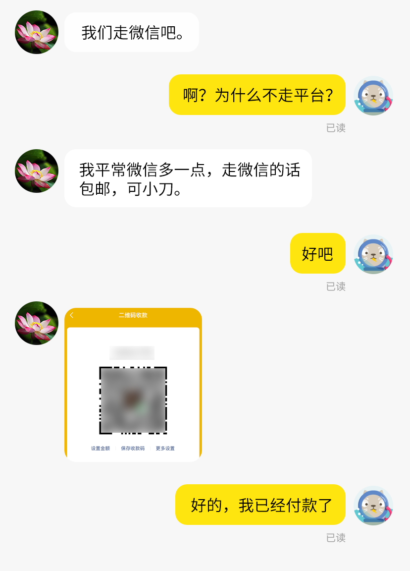 在闲鱼交易时，同学们可能会遇到以下情况.png