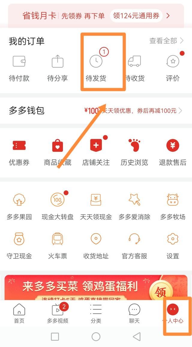 拼多多取消订单在哪? 拼单未成功订单取消方法