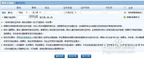 乘车人信息.jpg