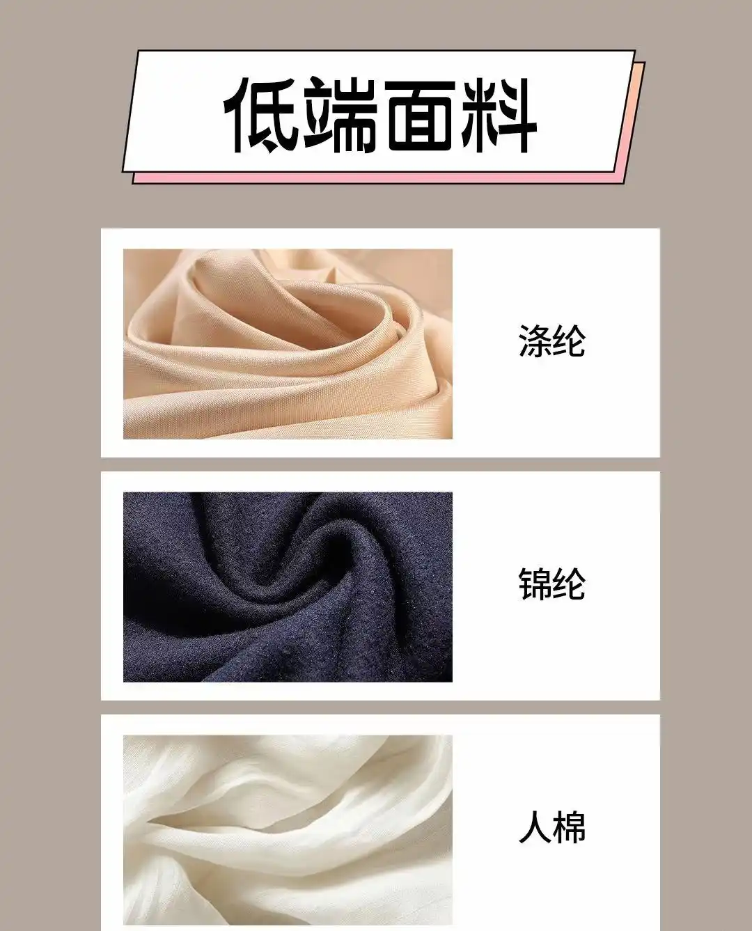 低端面料：适合日常，性价比之选.webp