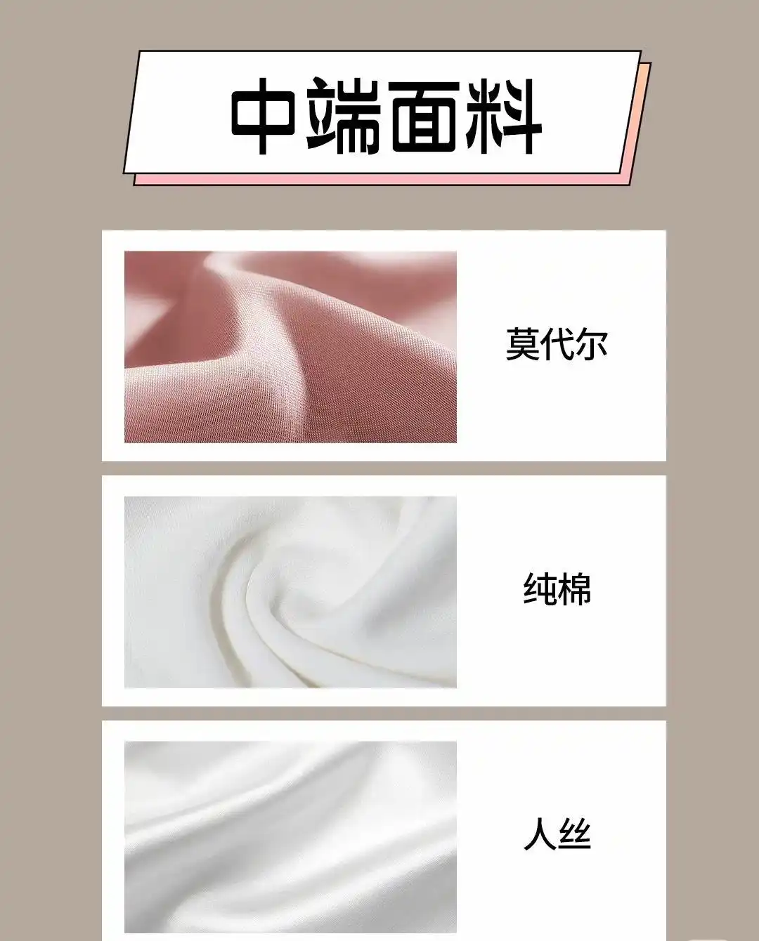 中端面料：舒适与质感的平衡