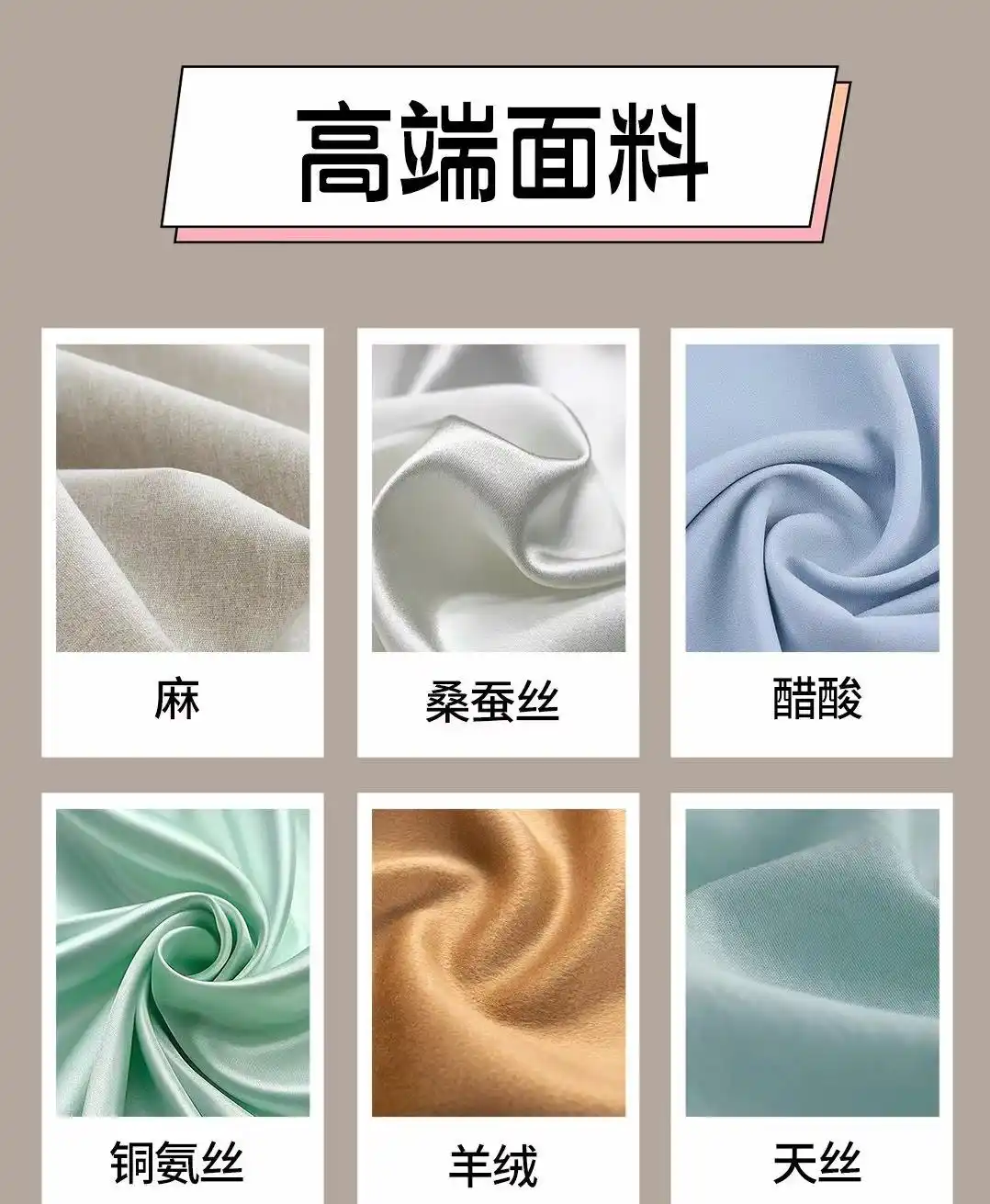 高端面料：质感与奢华的象征