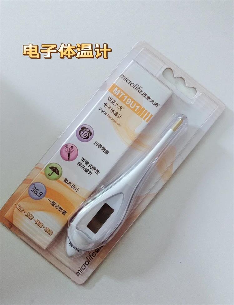 电子体温计哪个牌子好