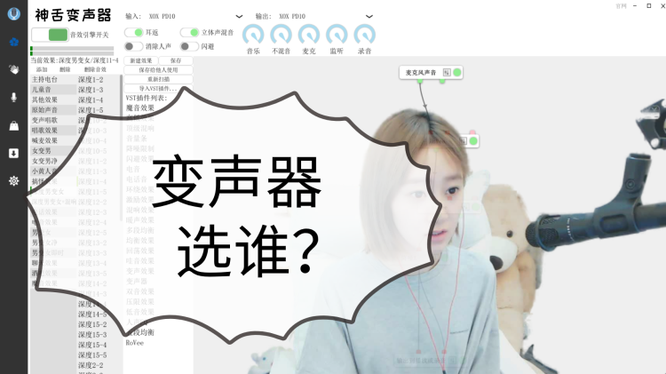 变声器哪个牌子的好？首先，你要有这几种强悍的功能！