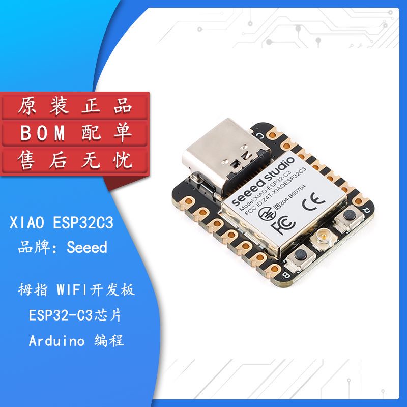 ESP32-C3芯片