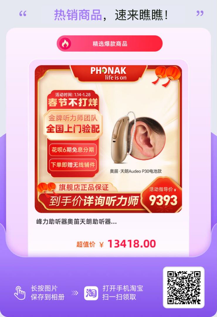 横峰县哪里有峰力助听器专卖店