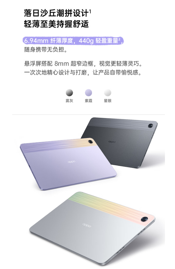 千元平板哪个牌子好？OPPOPadAir2.png