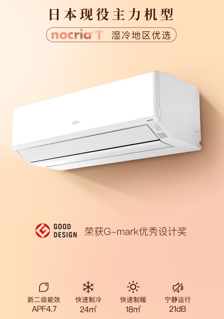 富士通将军诺可力T KTCA系列 现役代表冷暖给力 富士通明星挂机性价比之王.jpg 富士通将军诺可力T KTCA系列 现役代表冷暖给力 富士通明星挂机性价比之王.jpg