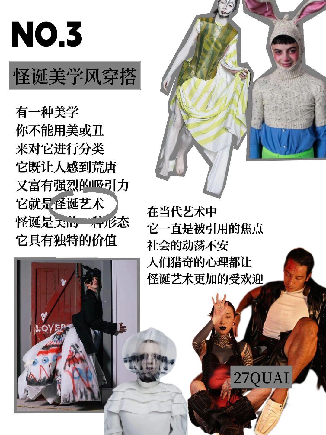 怪诞美学风穿搭.jpeg