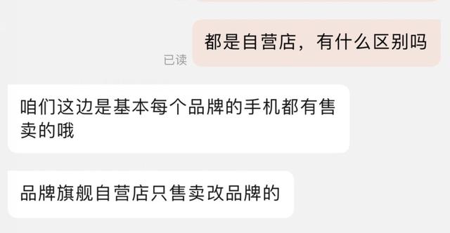 优选店铺包含各个品牌的手机，而品牌自营只有该品牌的手机.jpeg